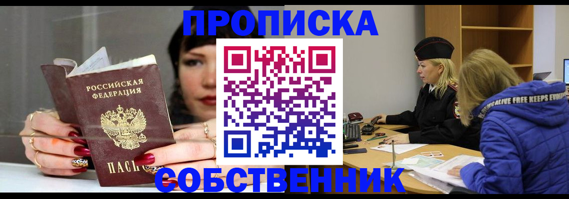 прописка 2025 в Березниках